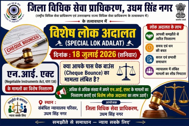 विशेष-लोक-अदालत-के-सफल-आयोजन-हेतु-जिला-विधिक-सेवा.jpeg
