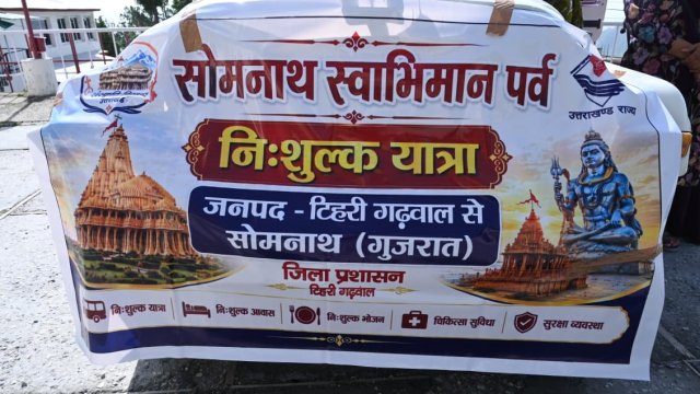 सोमनाथ-स्वाभिमान-पर्व-हेतु-40-सदस्यीय-दल-को-डीएम-ने.jpeg