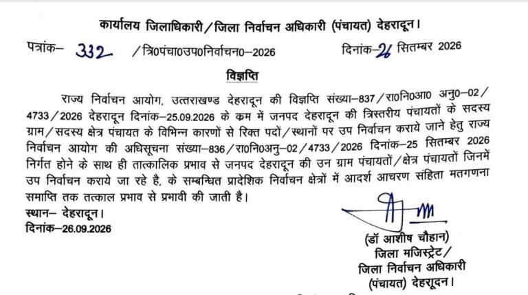 त्रिस्तरीय-पंचायत-उपचुनाव-को-लेकर-आदर्श-आचार-संहिता-लागू.jpg
