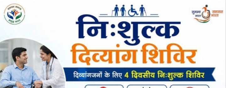 मानसिक-दिव्यांगजनों-के-दिव्यांग-प्रमाण-पत्र-बनाने-हेतु-3-अक्टूबर.jpg