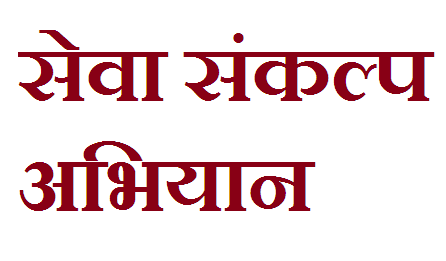 सेवा-संकल्प-अभियान-के-तहत-लोक-कला-एवं-गीत-नाट्य-के.png