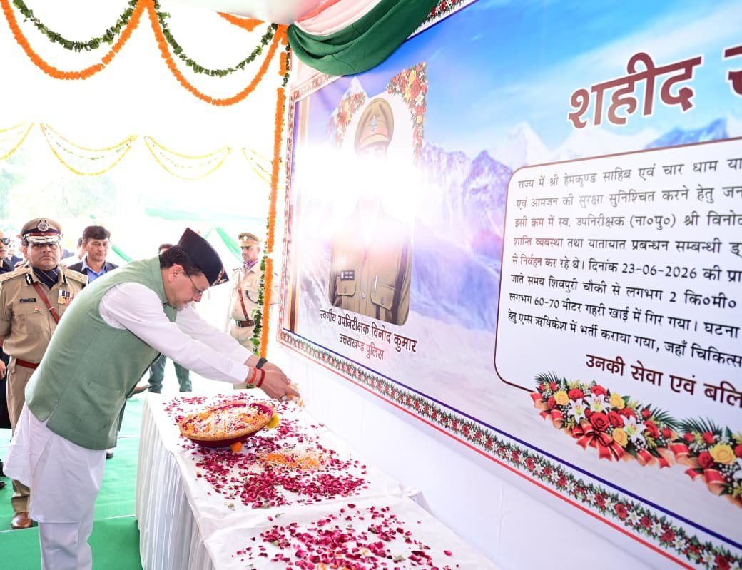 1792572172_721_मुख्यमंत्री-ने-पुलिस-स्मृति-दिवस-पर-शहीद-जवानों-को-दी.jpeg