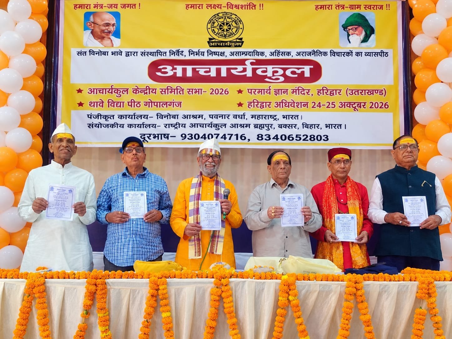 आचार्यकुल-राष्ट्रीय-कार्यसमिति-की-बैठक-हरिद्वार-में-सम्पन्न-आचार्य-धर्मेन्द्र.jpg