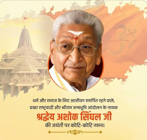 श्रद्धेय-अशोक-सिंघल-जी-ने-अपना-संपूर्ण-जीवन-राष्ट्रसेवा-और.png